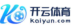 开云体育官方APP下载 - 网页版安全登录入口 Kaiyun Sports